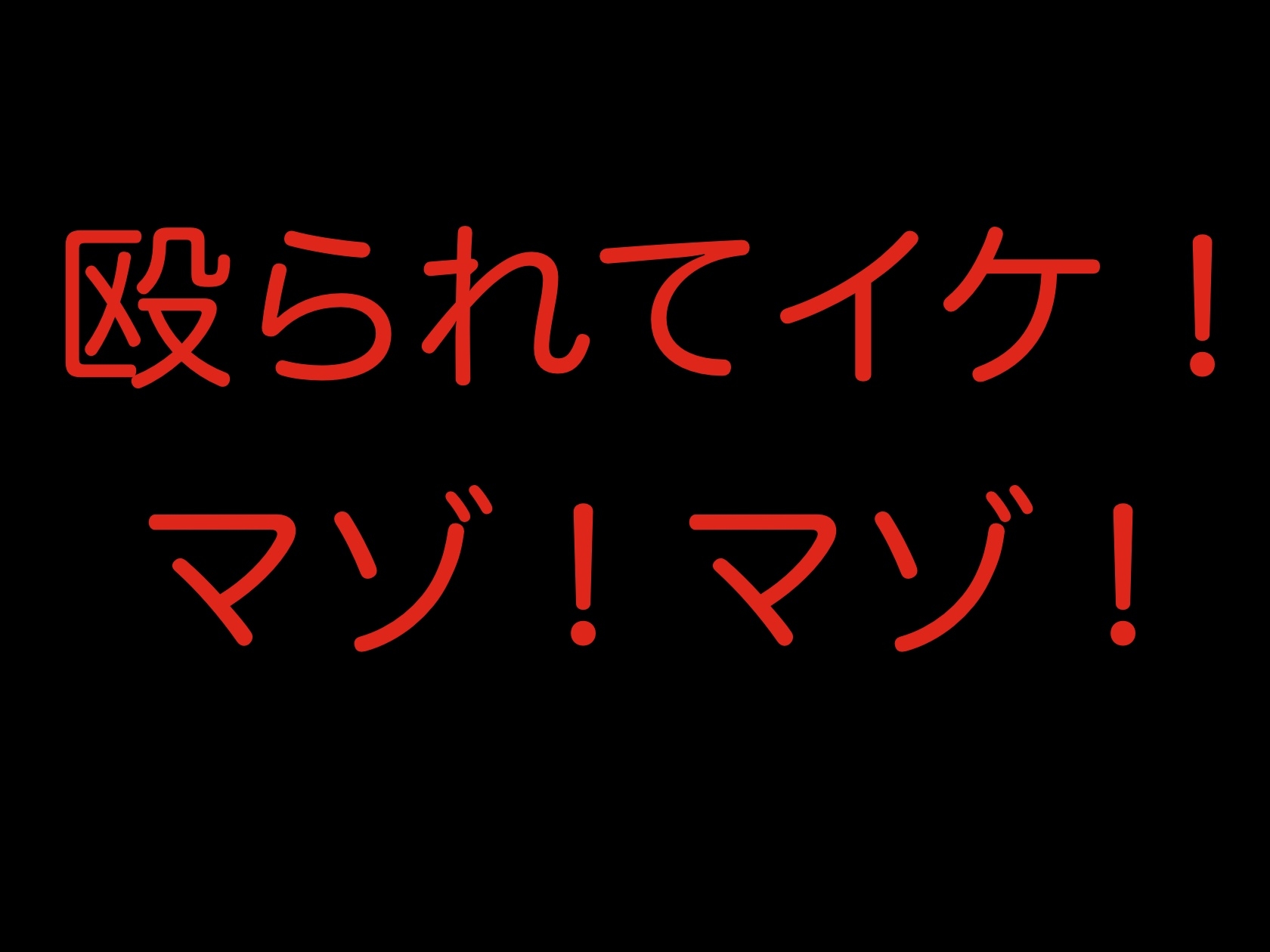 あなたみたいなクズには奴○がお似合いです! 屈服強○射精させられて奴○確定！一生慰み者として生きる