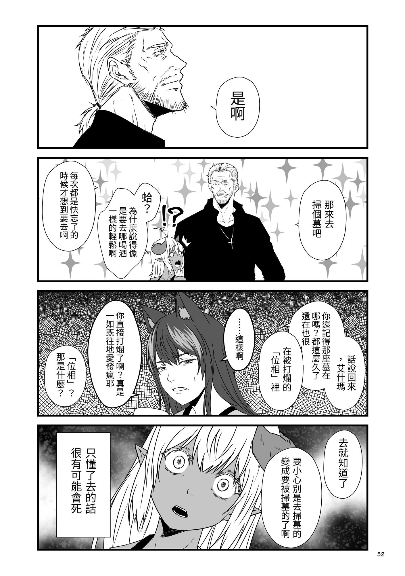 【繁体中文版】天魔と悪魔2