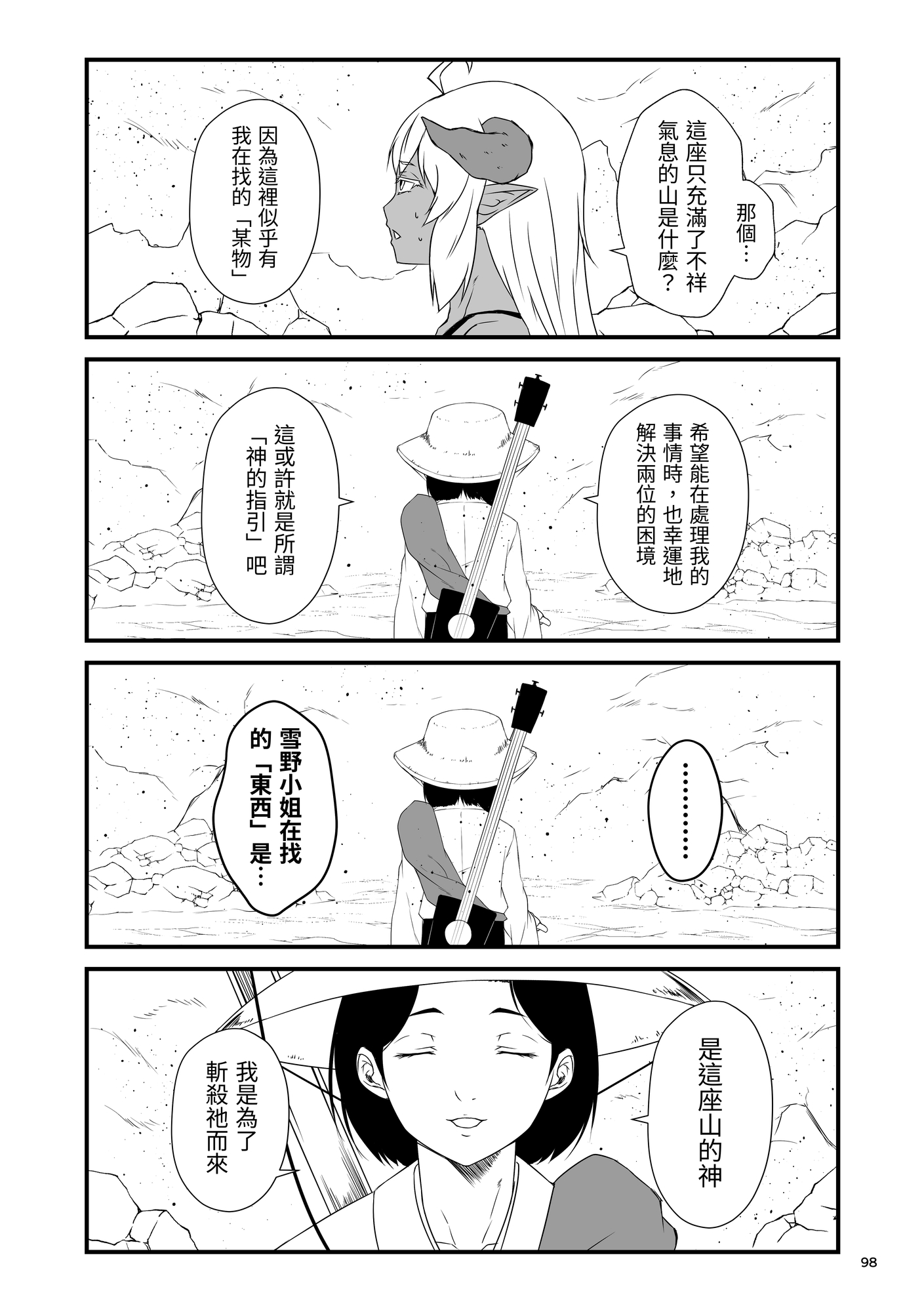 【繁体中文版】天魔と悪魔2