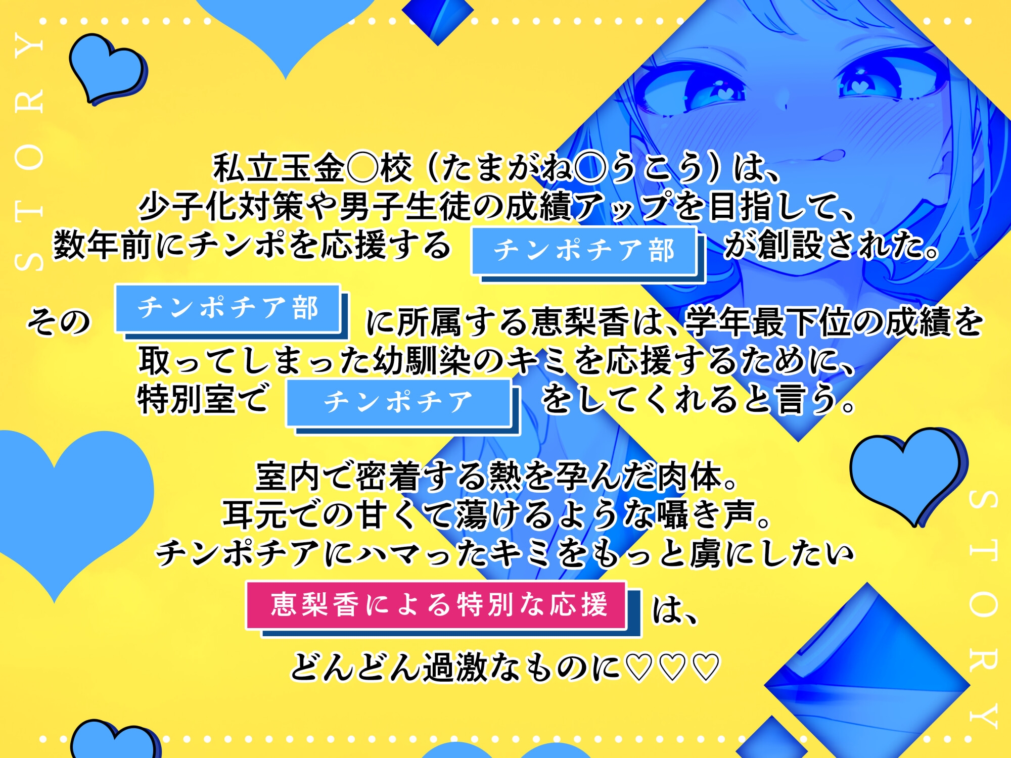 【耳元囁きカウントダウン♪】エッチなチアガールの幼馴染がチンポを応援してくれる話【ラブラブあまあま♪】