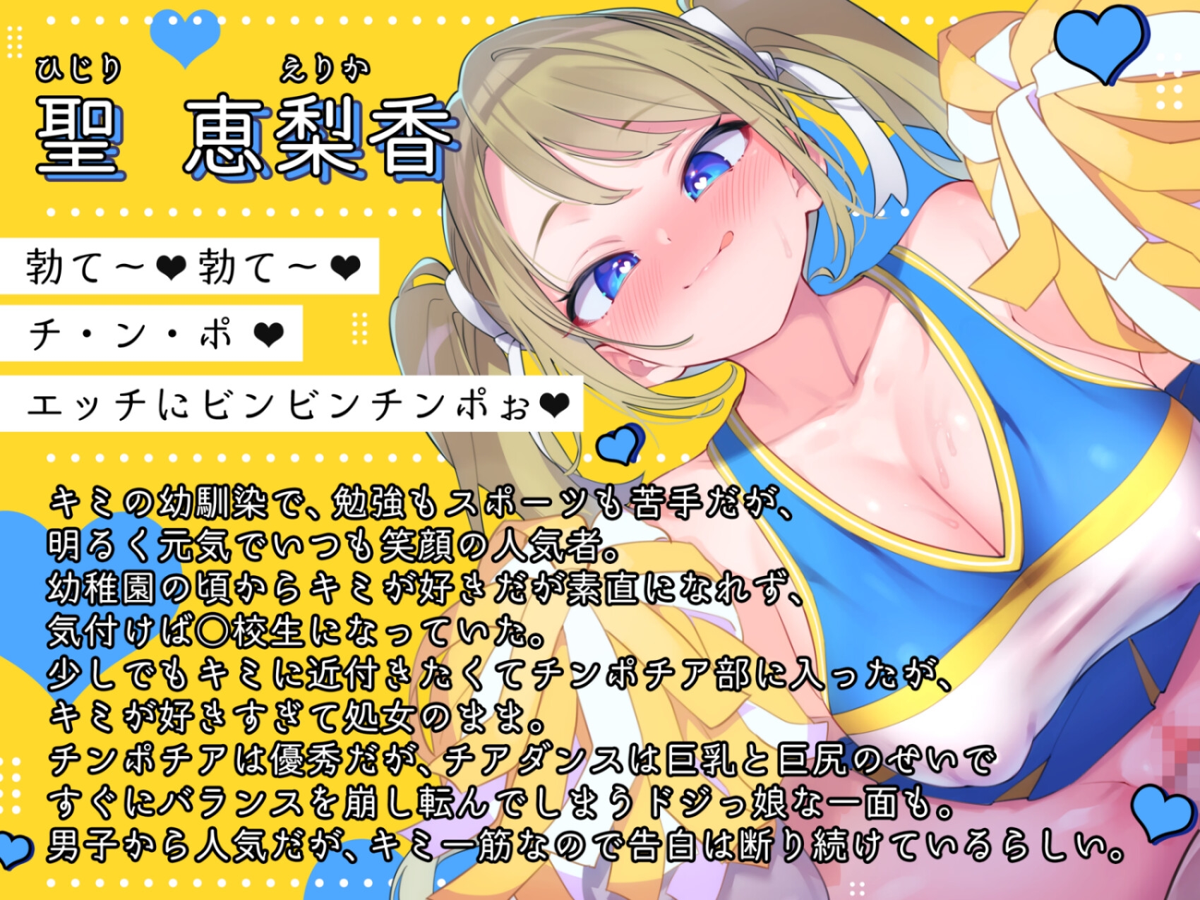 【耳元囁きカウントダウン♪】エッチなチアガールの幼馴染がチンポを応援してくれる話【ラブラブあまあま♪】
