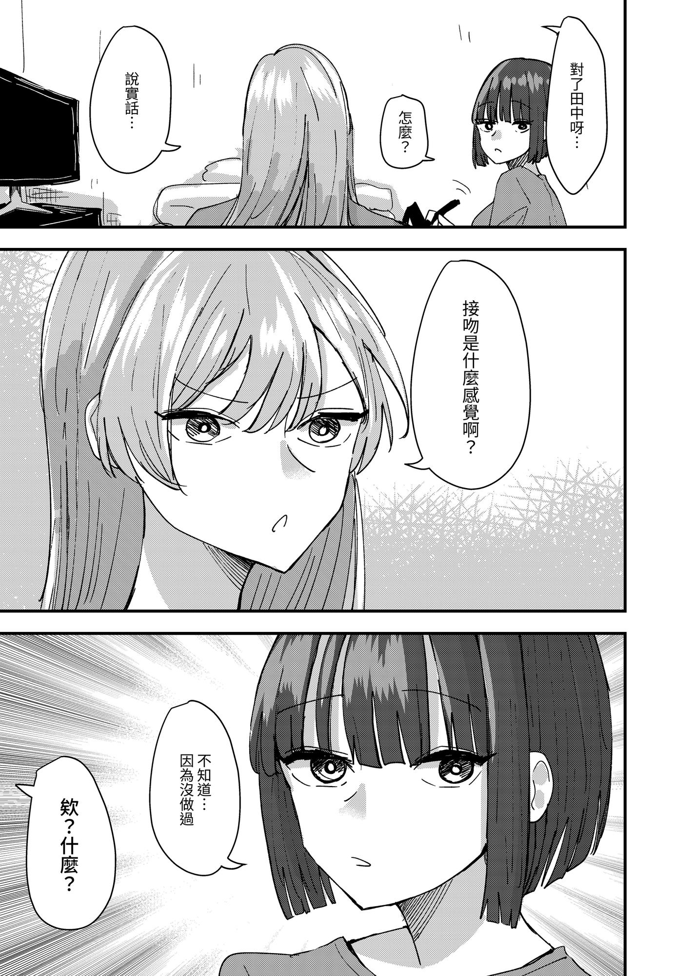 【繁体中文版】大学の先輩とノリでキスしてたらその日の内に一線超えちゃった話