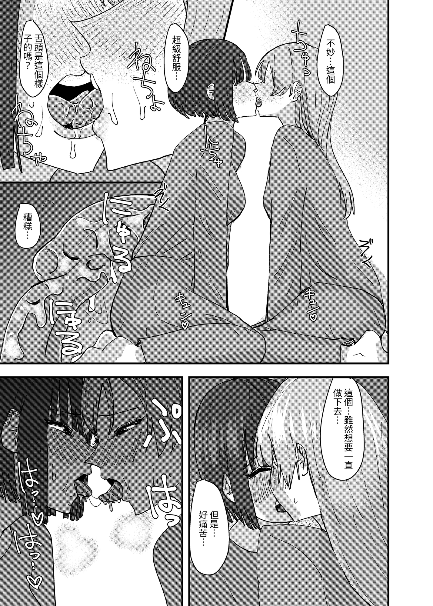 【繁体中文版】大学の先輩とノリでキスしてたらその日の内に一線超えちゃった話