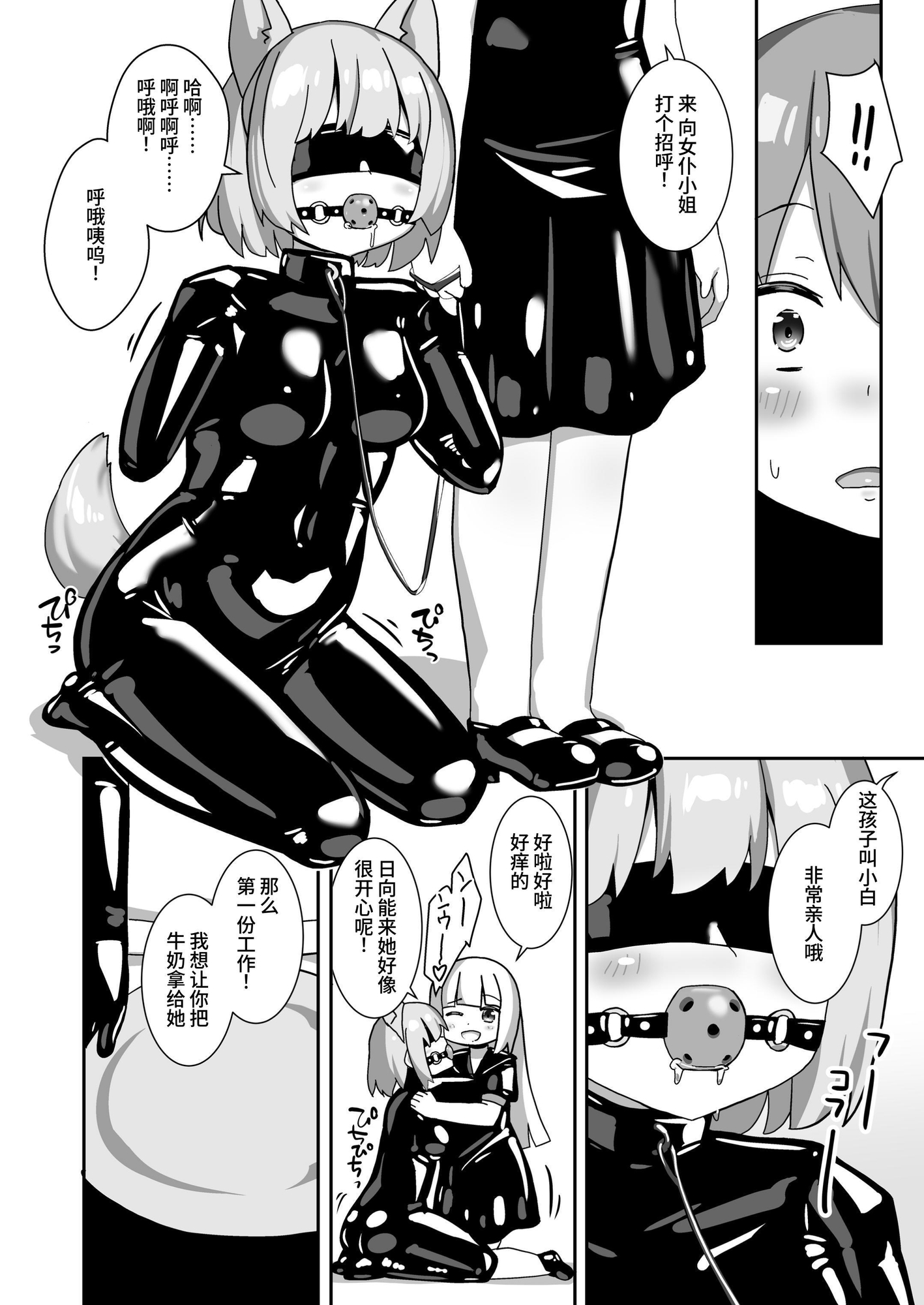 【簡体中文版】ヒトイヌバイト