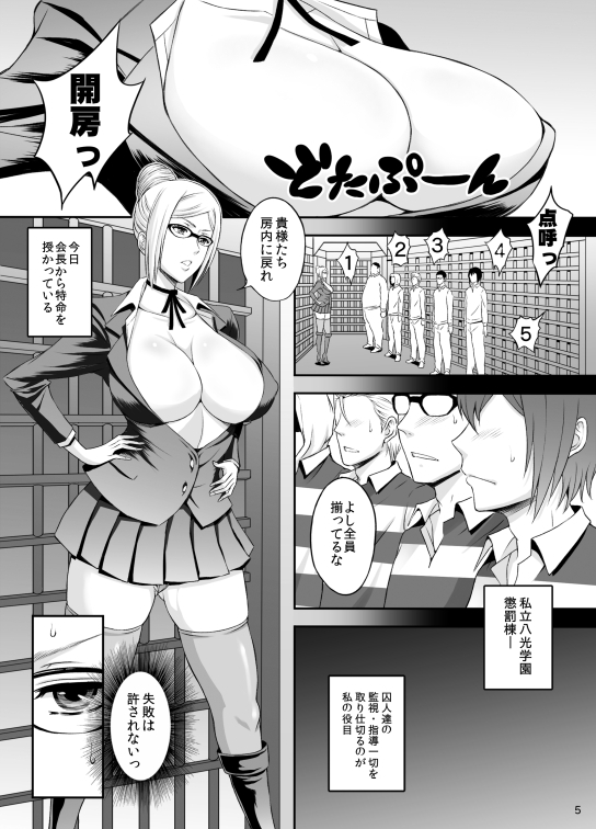 淫獄学園+