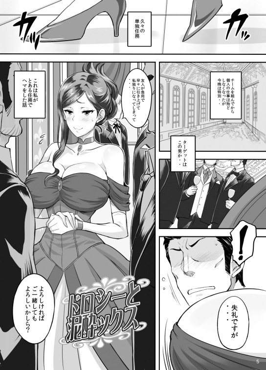 ドロシーと泥酔ックス+