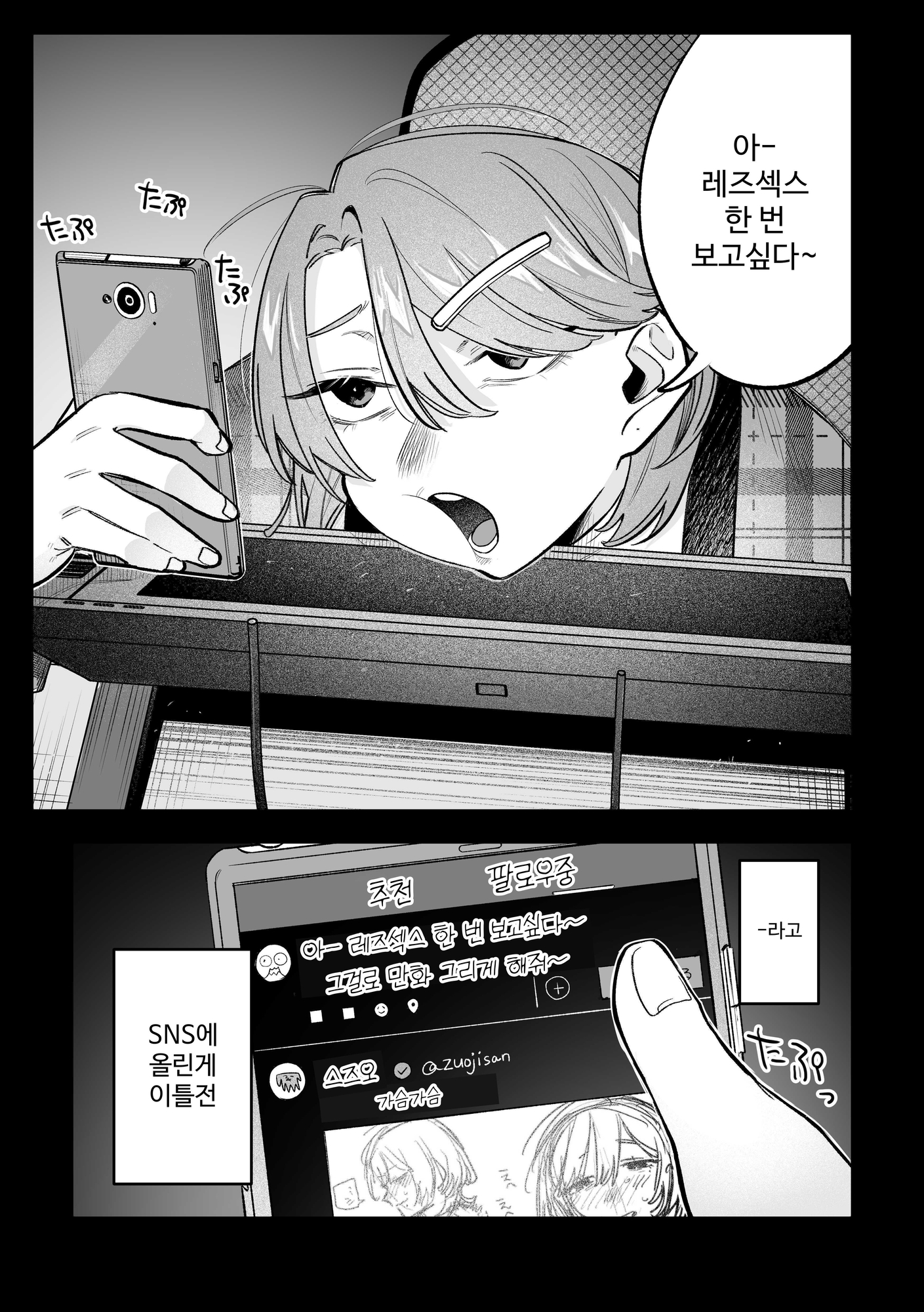 【韓国語版】女同士のセックスが見たかっただけなのに私もすることになったんだが!