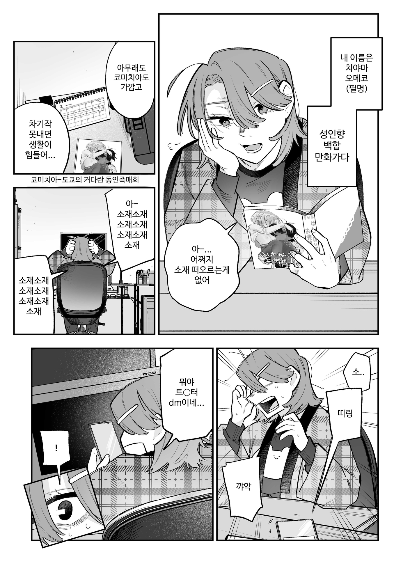 【韓国語版】女同士のセックスが見たかっただけなのに私もすることになったんだが!