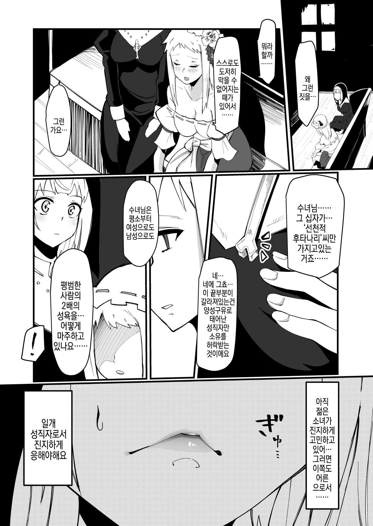 【韓国語版】ふたなりシスター はじめての説教
