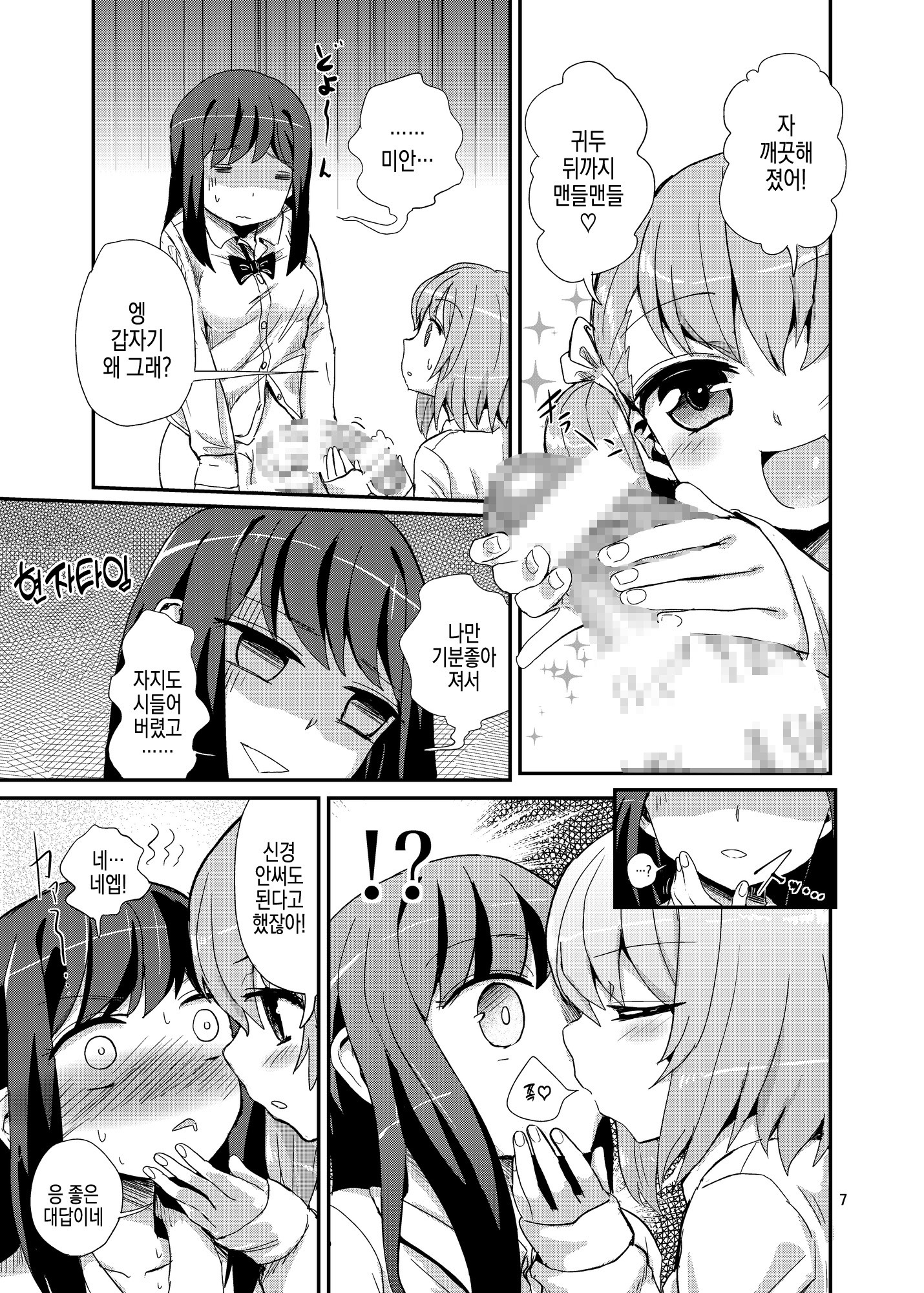【韓国語版】早すぎ!ふたなりカノジョ