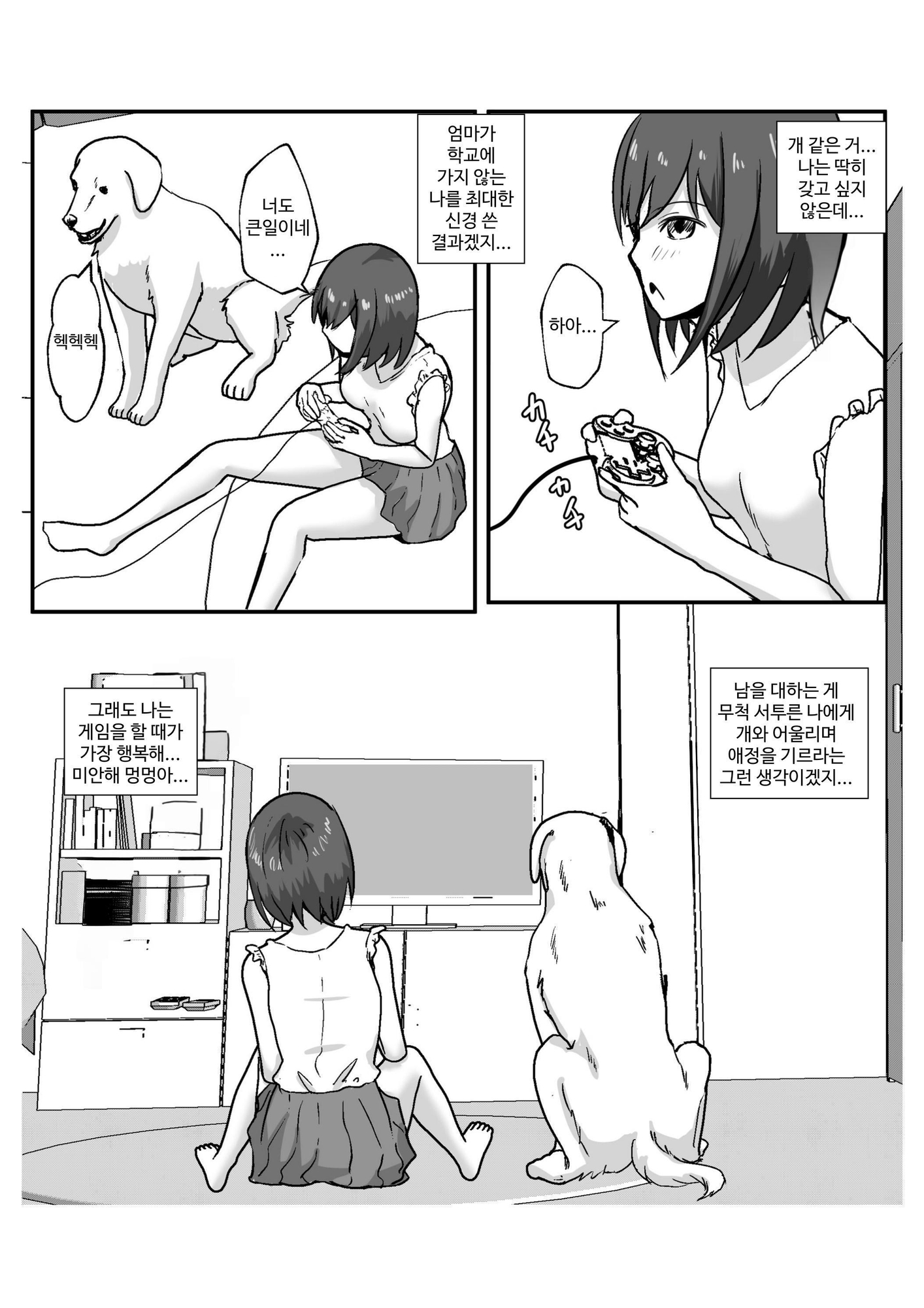 【韓国語版】100日後に犬とエッチする少女