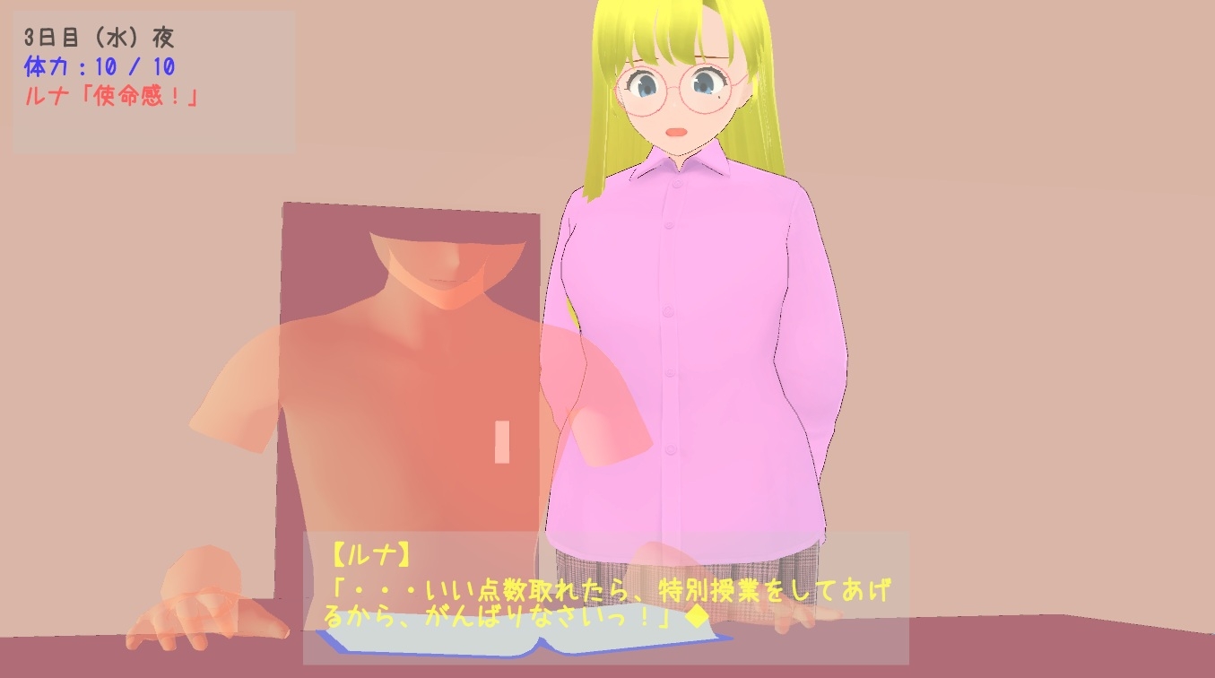 おねがい!Luna先生