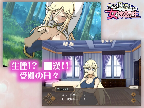高尚魔導士さま女体転生【Mac版】