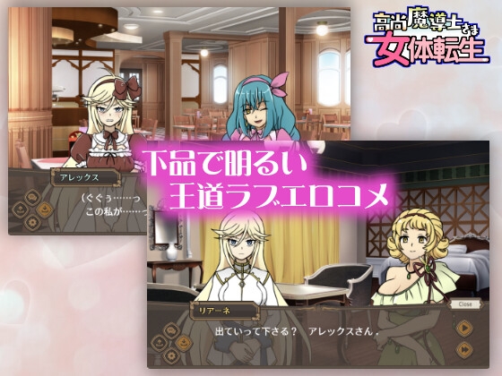 高尚魔導士さま女体転生【Mac版】