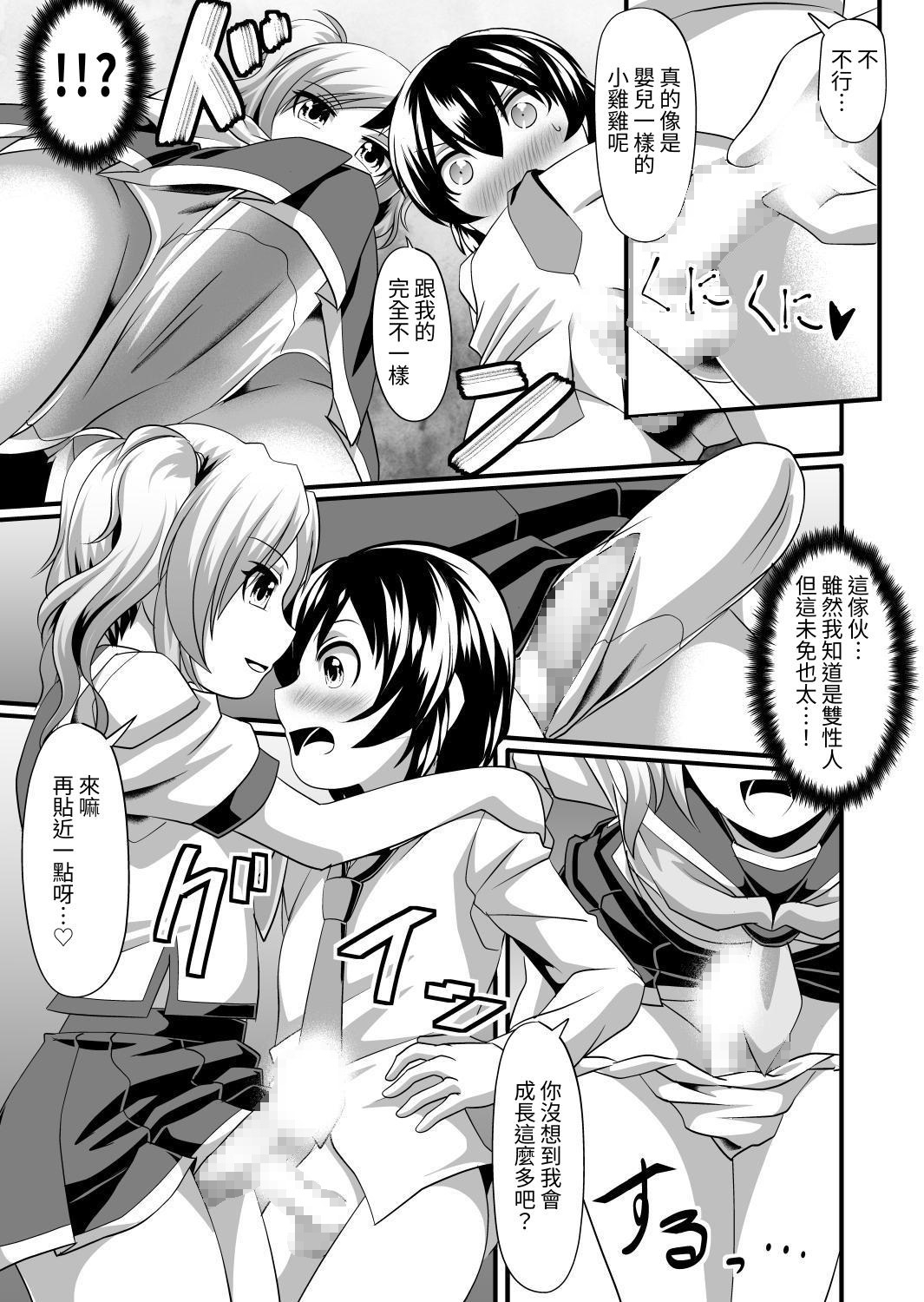 【繁体中文版】ふたなり娘と可愛いパパの立場交換