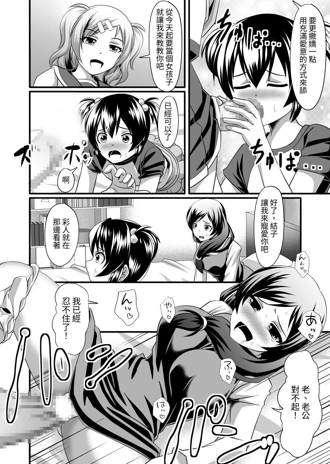 【繁体中文版】ふたなり娘と可愛いパパの立場交換