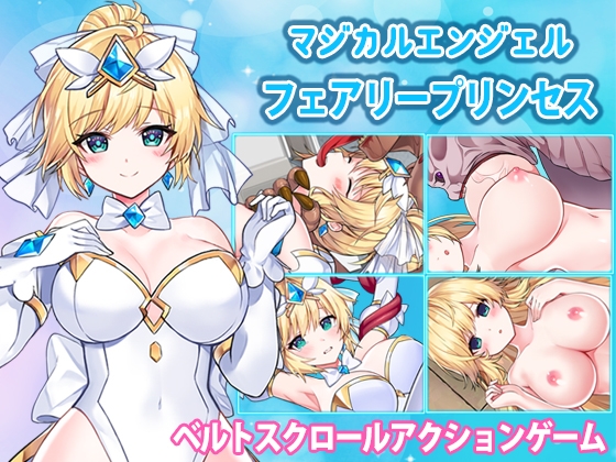 マジカルエンジェル フェアリープリンセス