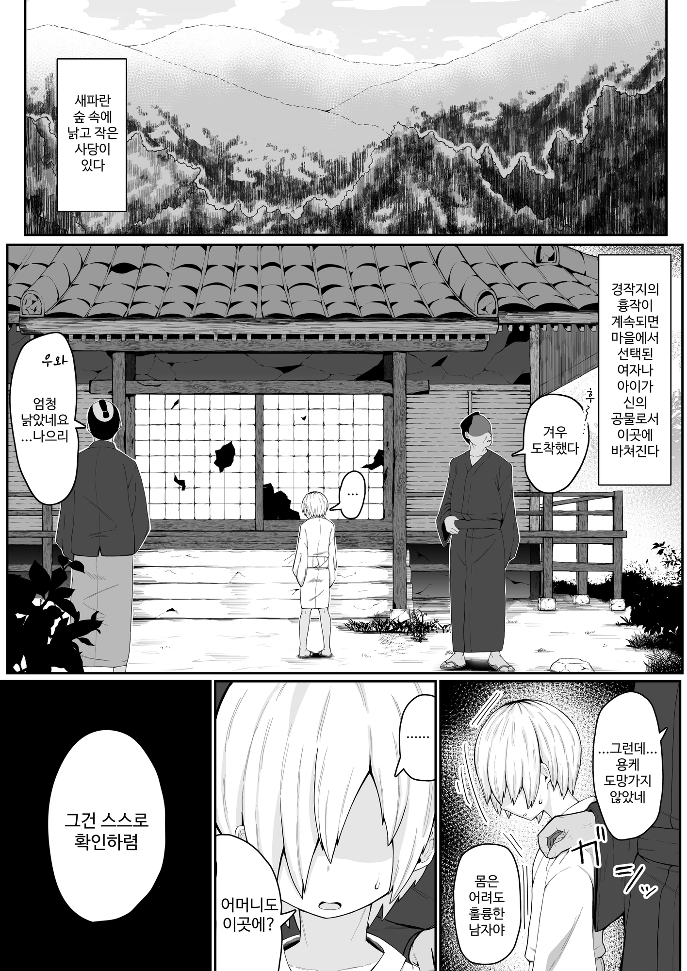 【韓国語版】生贄母子交尾 ー村の生贄となった母子は闇の底で永久に交尾するー