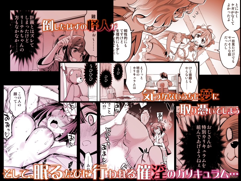 催淫カリキュラム4:ワルイコ洗脳の夢に染まる魔法少女