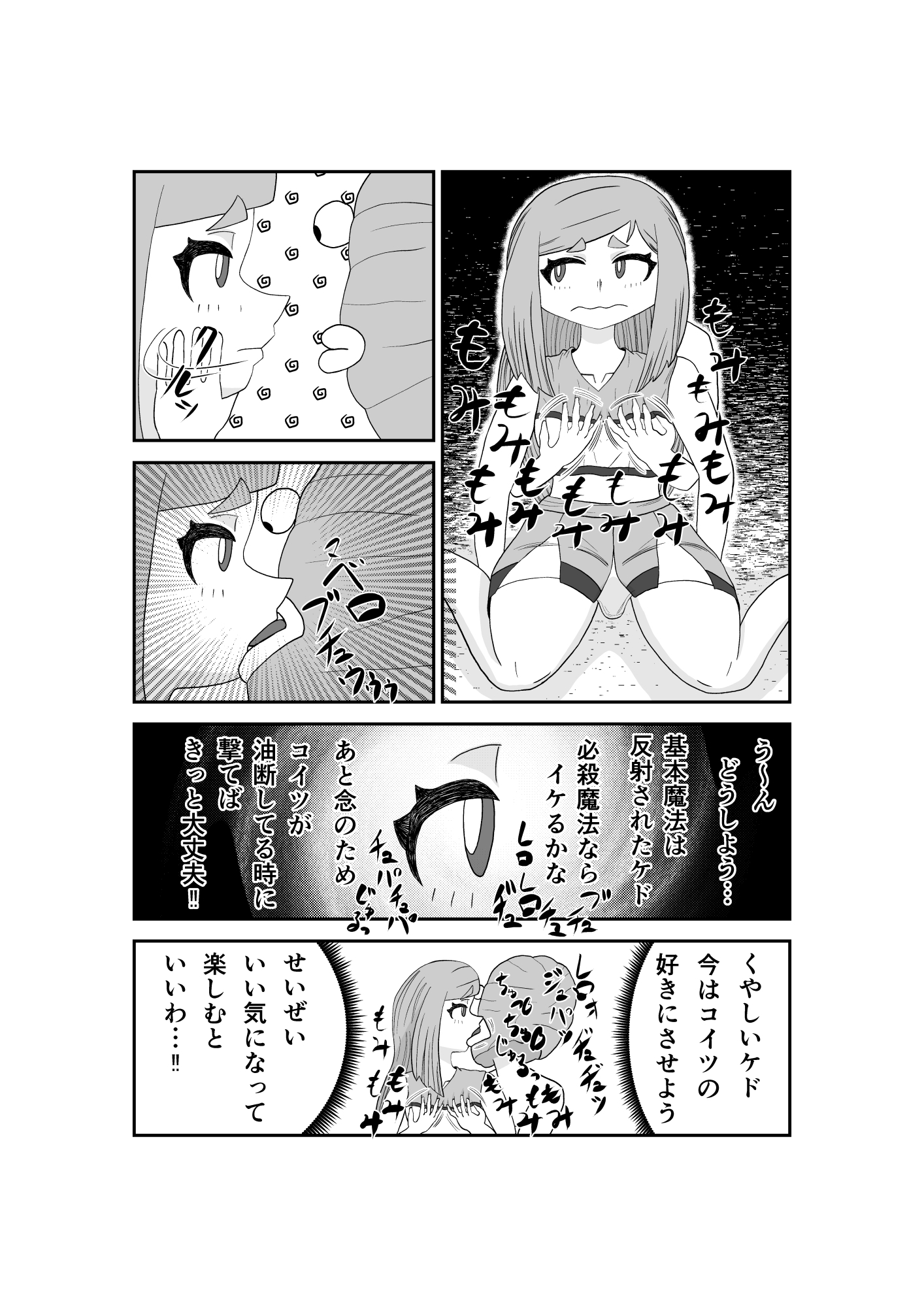 魔法少女は負けない!4なお、ちゃんとピンチに陥ってキモい敵にネチネチと嬲られるもよう