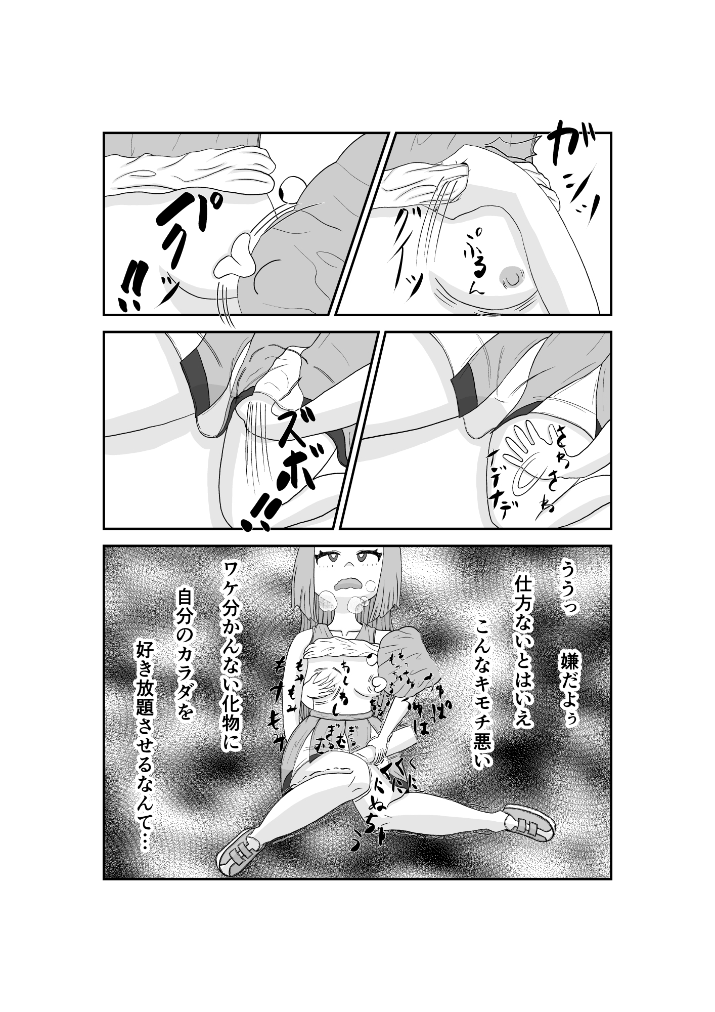 魔法少女は負けない!4なお、ちゃんとピンチに陥ってキモい敵にネチネチと嬲られるもよう