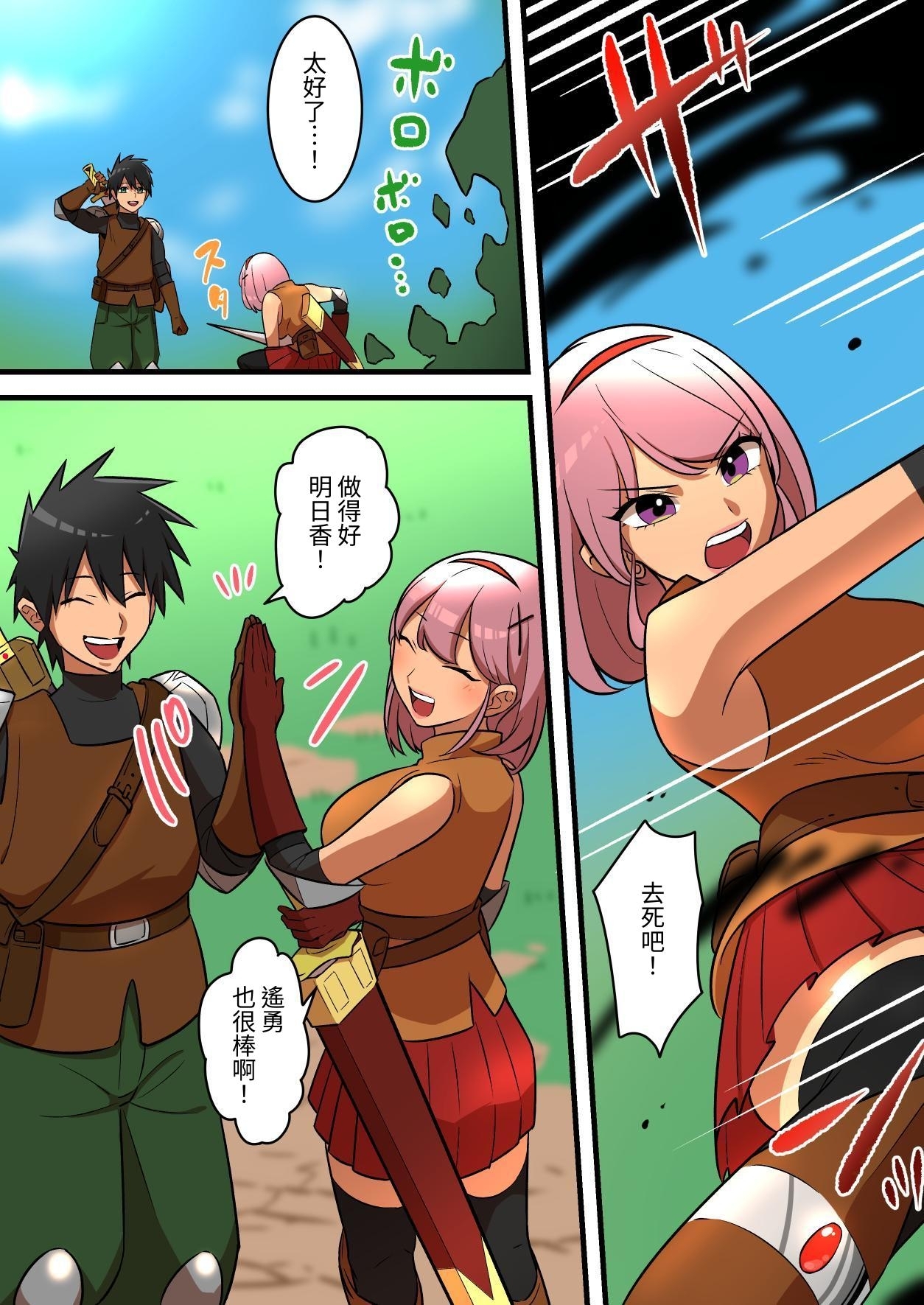 【繁体中文版】つよつよ淫魔に敗北した戦士が彼女の命のために射精を我慢し続ける話