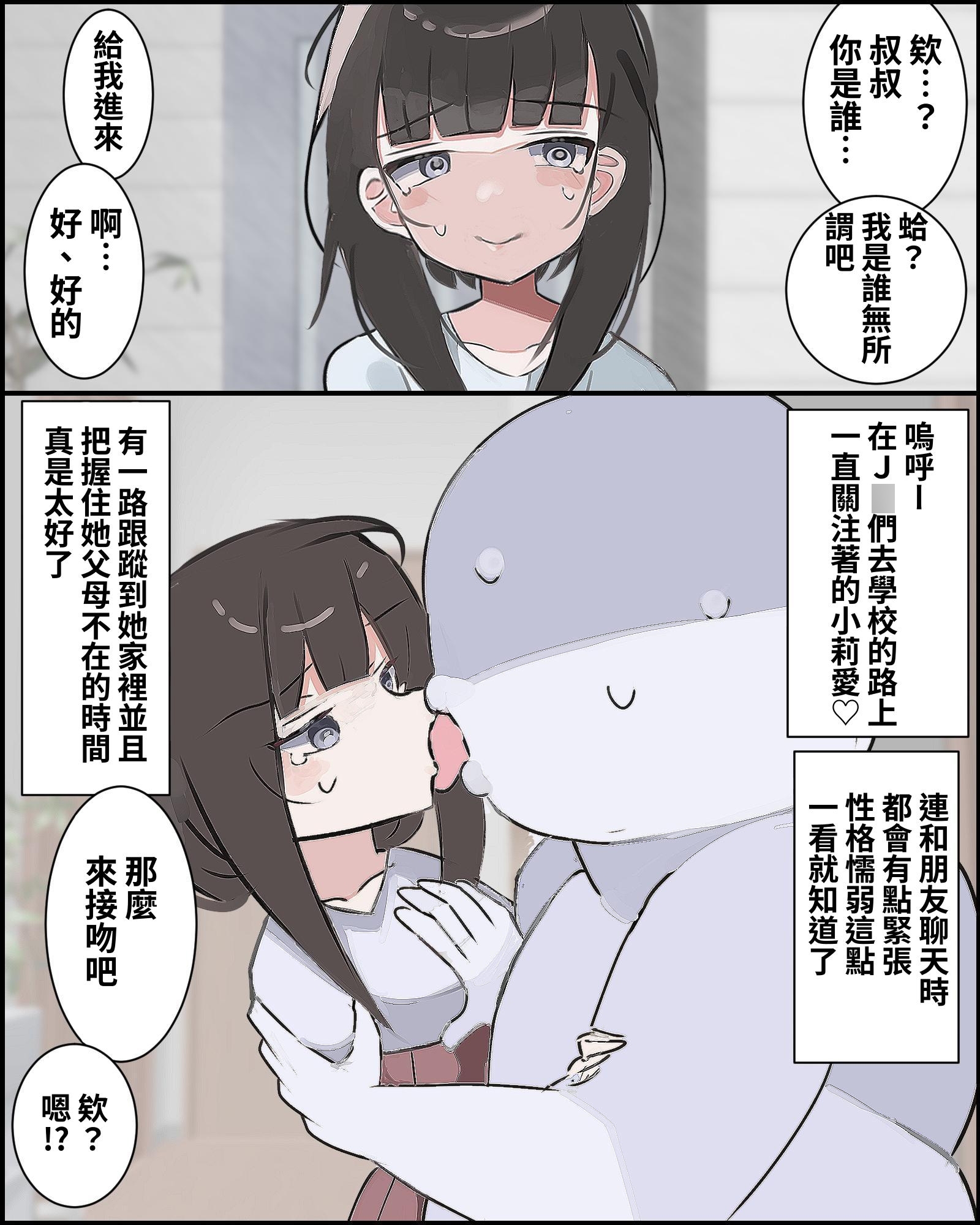 【繁体中文版】気弱な少女の家に押し入って中出しする
