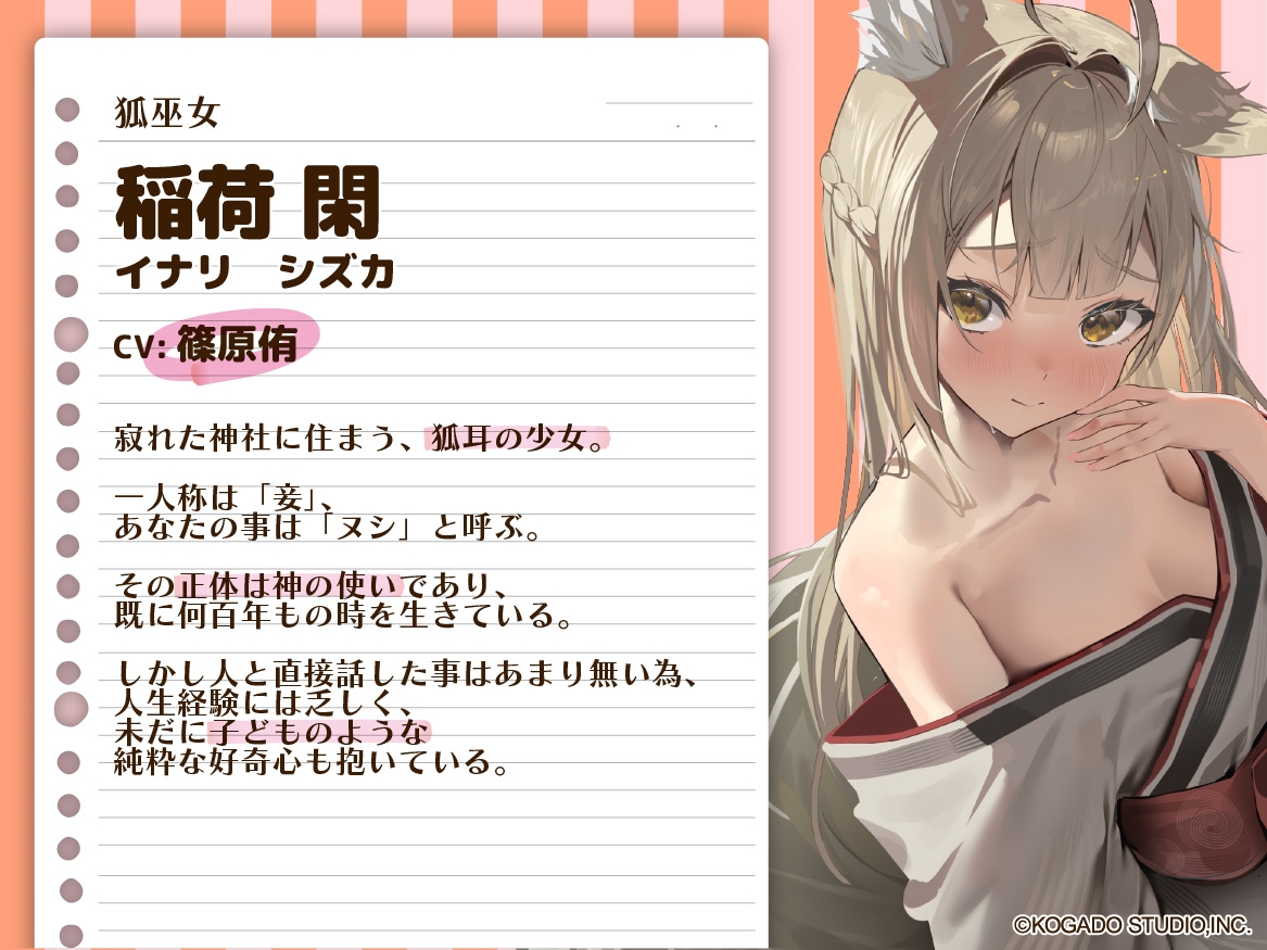 【CV.篠原侑】山奥の神社と狐巫女【耳かき・シャンプー・添い寝】