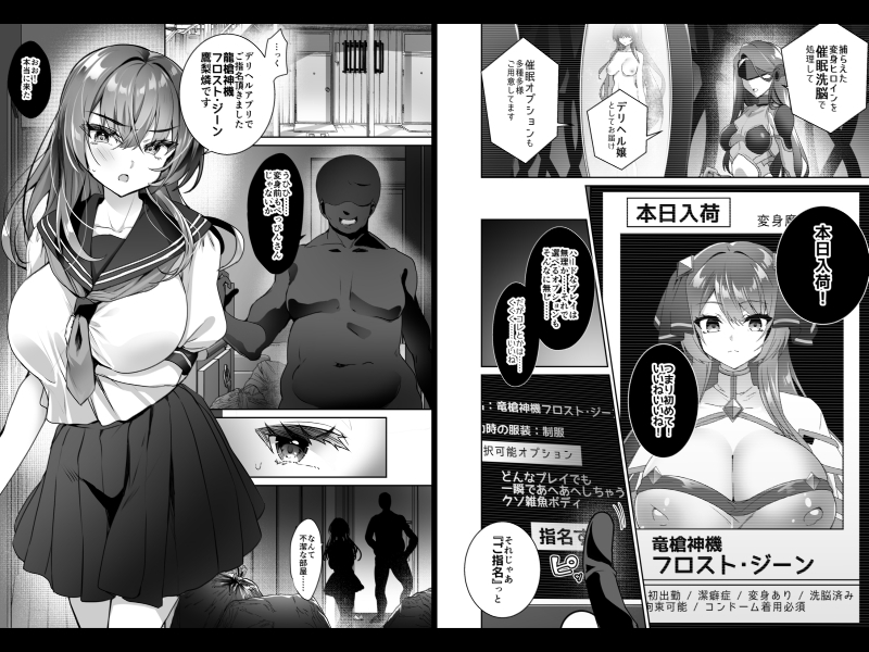 デリヘルアプリで呼べる変身ヒロイン。「私は下品で不潔な催○洗脳なんかに、屈しなっ……んひぃいっ♡♡♡！?」