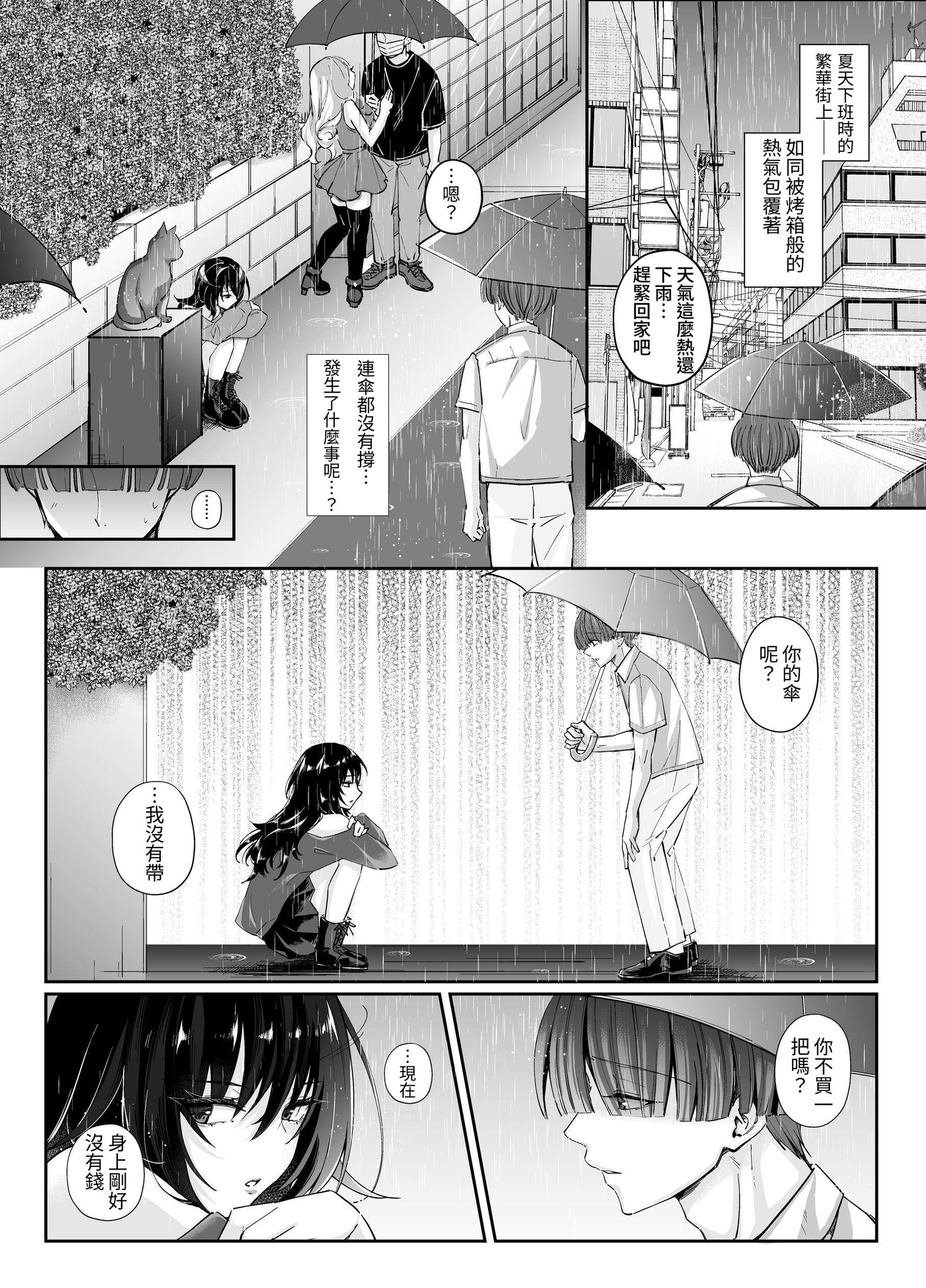 【繁体中文版】ずぶ濡れの猫系ギャルを拾ったので家で飼うことにします