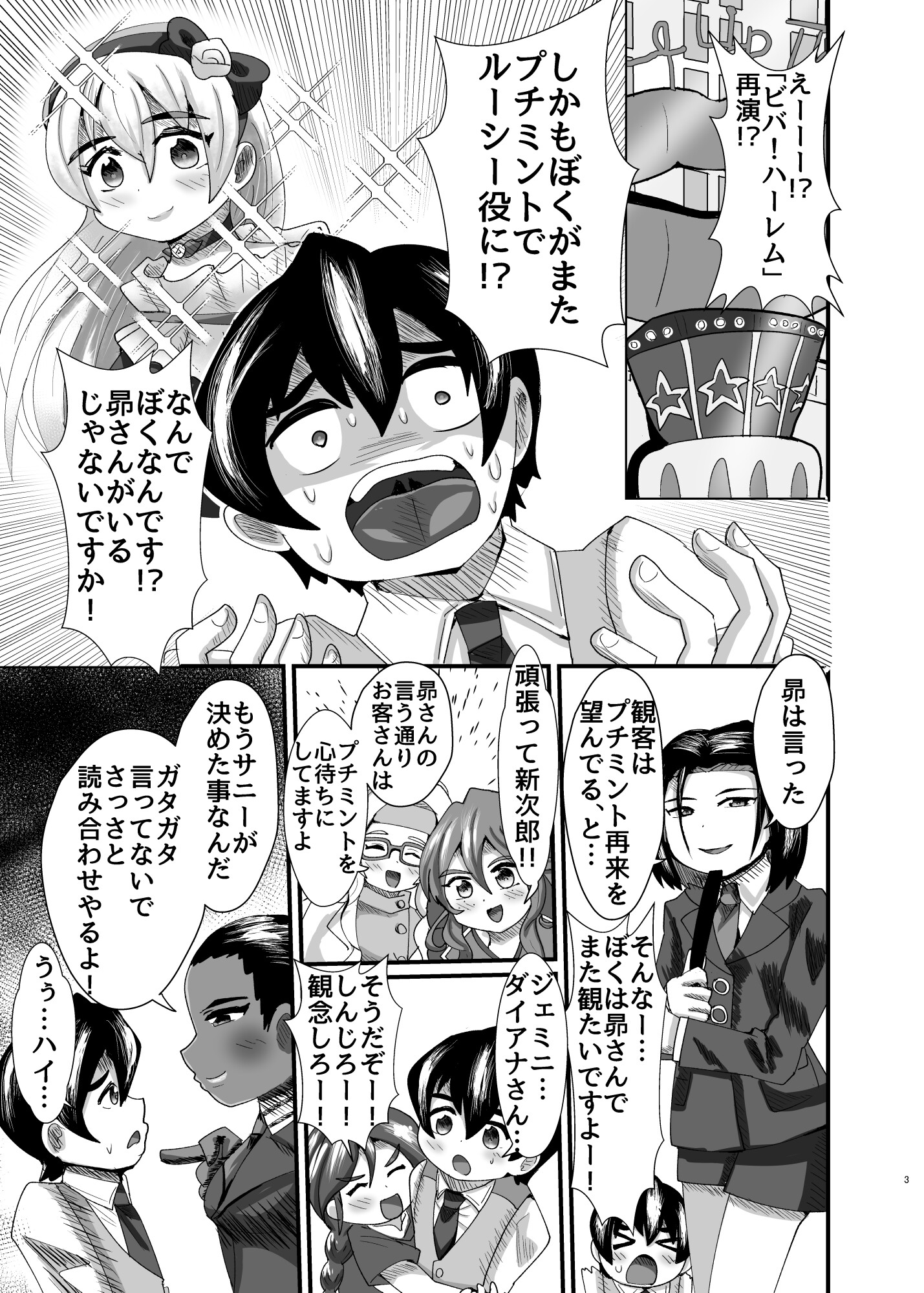 搾りたてプチミント