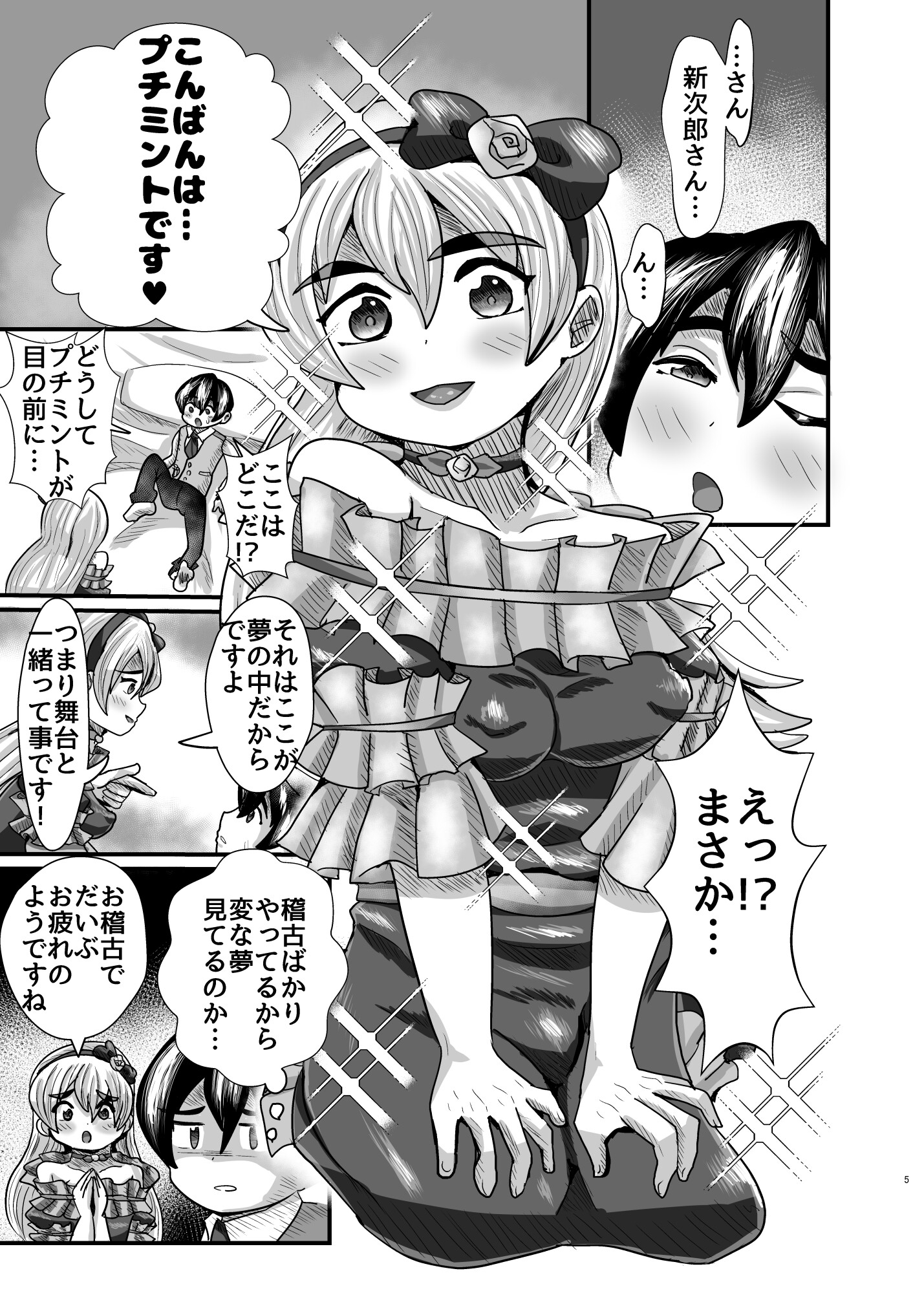 搾りたてプチミント