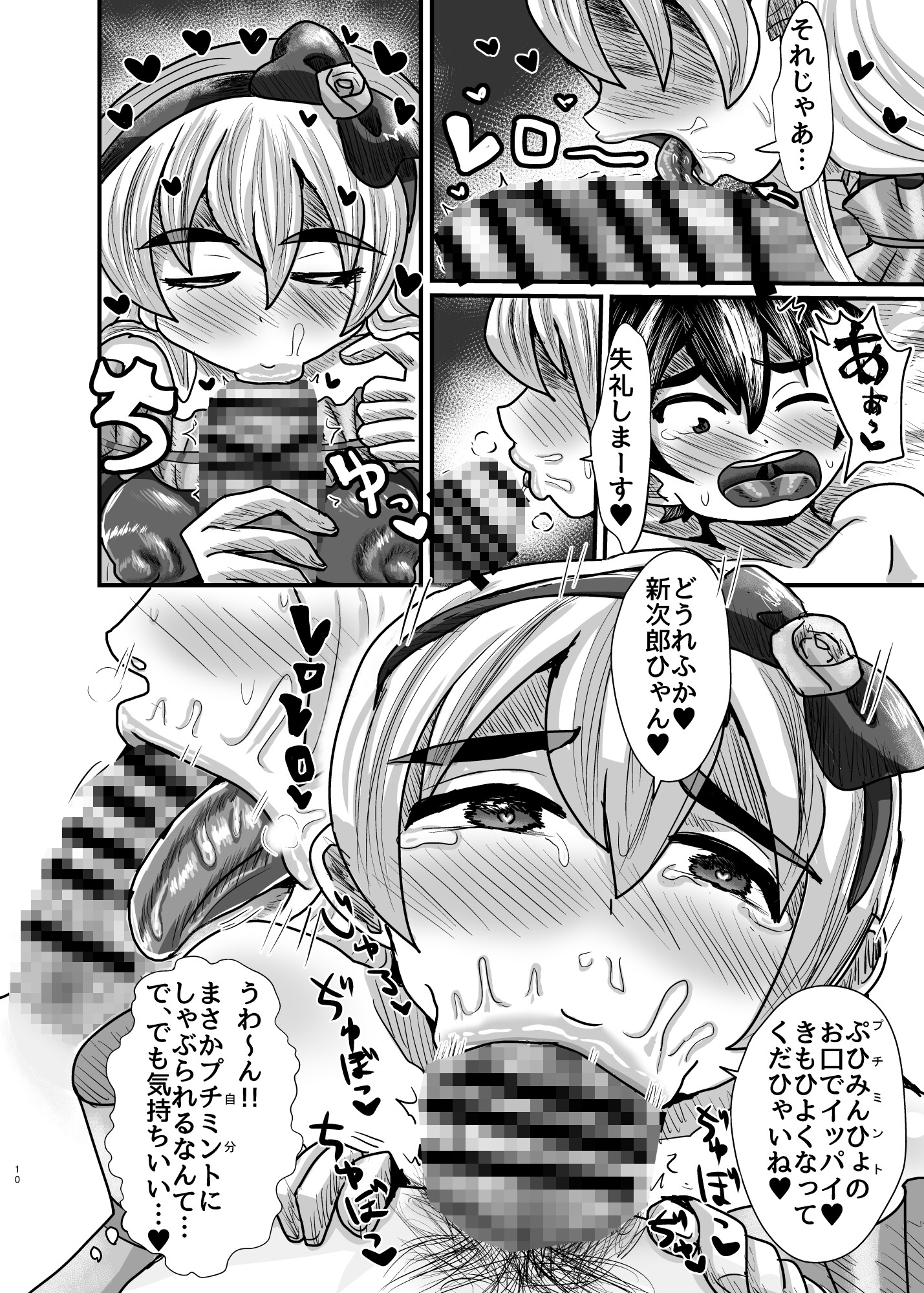 搾りたてプチミント