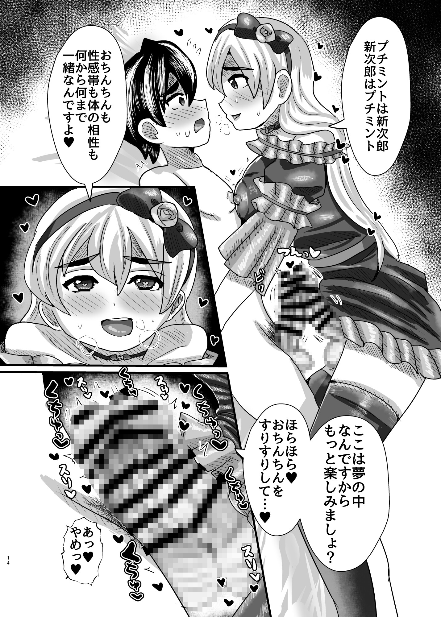 搾りたてプチミント
