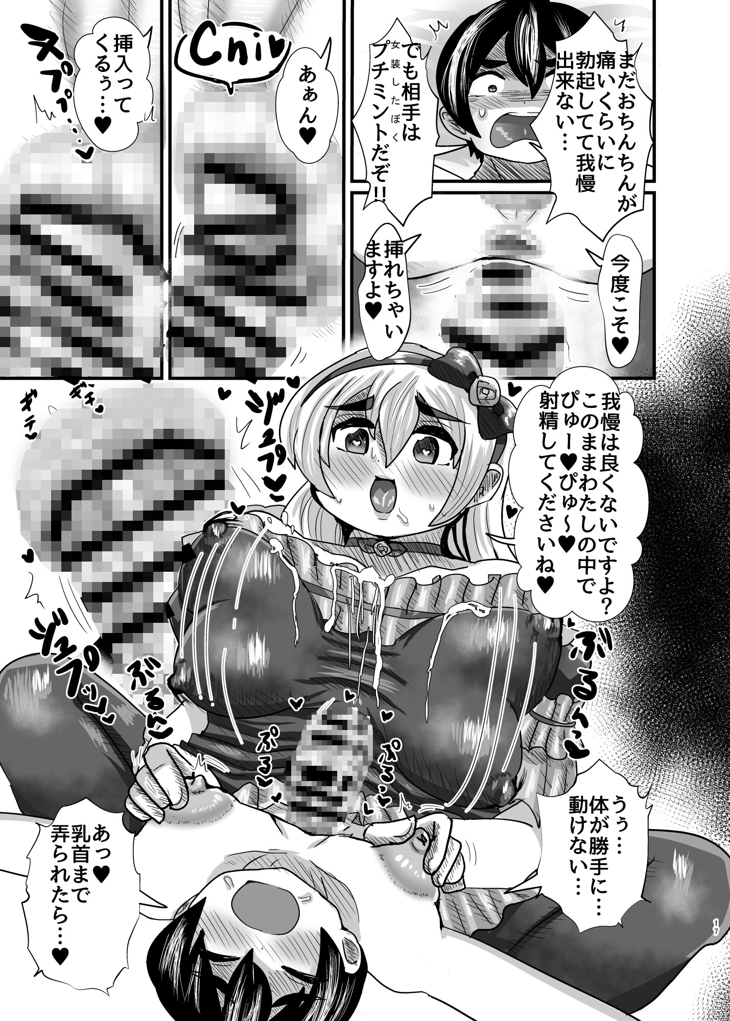 搾りたてプチミント