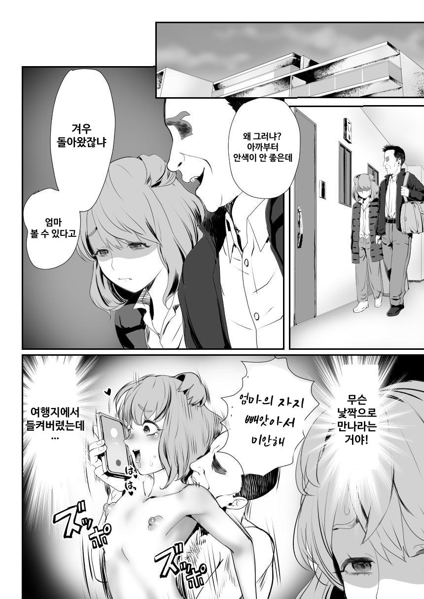 【韓国語版】パパのオナホになれ3 服従の花嫁