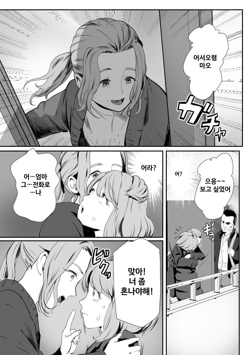 【韓国語版】パパのオナホになれ3 服従の花嫁