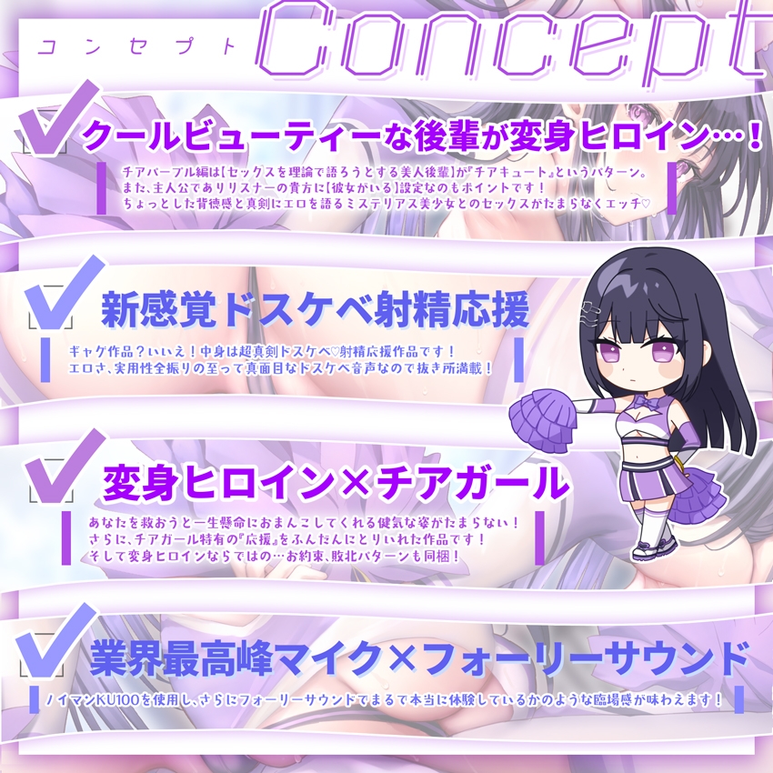 【✅サク抜き✅イントロ動画付き】おま〇こチアーズ!おちんぽリーダー★チアキュート~チアパープル(結城麗奈)編~