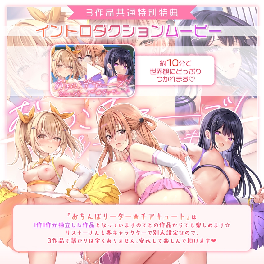 【✅サク抜き✅イントロ動画付き】おま〇こチアーズ!おちんぽリーダー★チアキュート~チアパープル(結城麗奈)編~