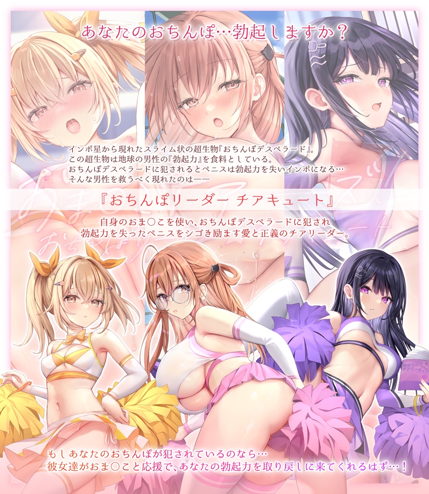 【✅サク抜き✅イントロ動画付き】おま〇こチアーズ!おちんぽリーダー★チアキュート~チアパープル(結城麗奈)編~