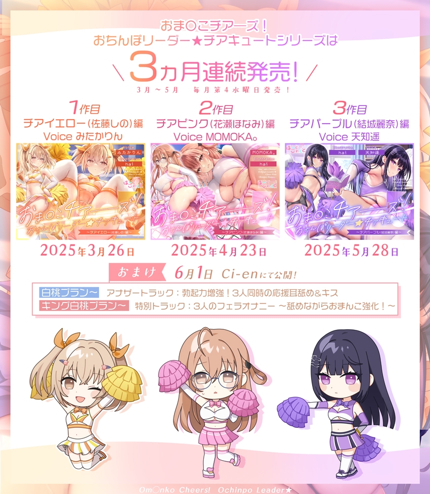 【✅サク抜き✅イントロ動画付き】おま〇こチアーズ!おちんぽリーダー★チアキュート~チアパープル(結城麗奈)編~