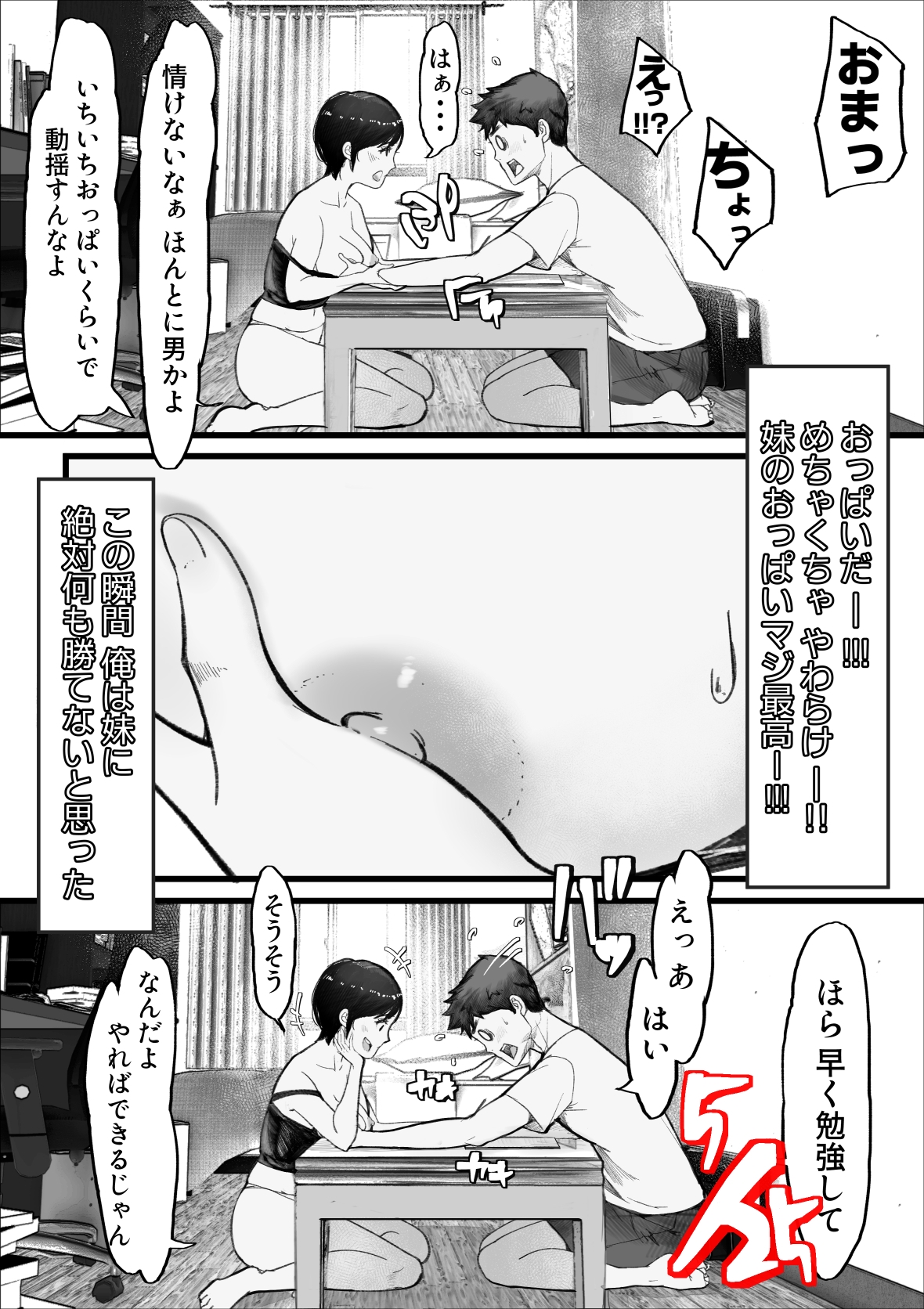 妹SS(ショートストーリー)vol.8