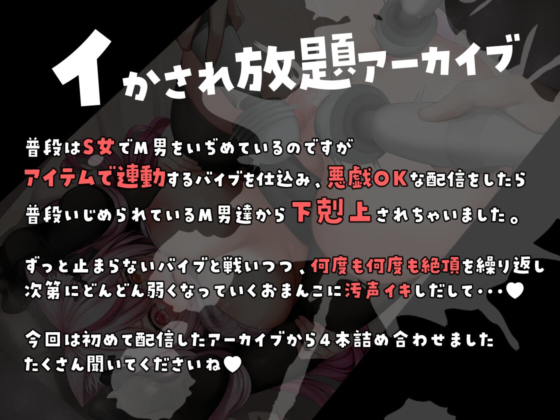 下剋上【合計177分間】連続イカされ放題！アーカイブ詰め合わせ