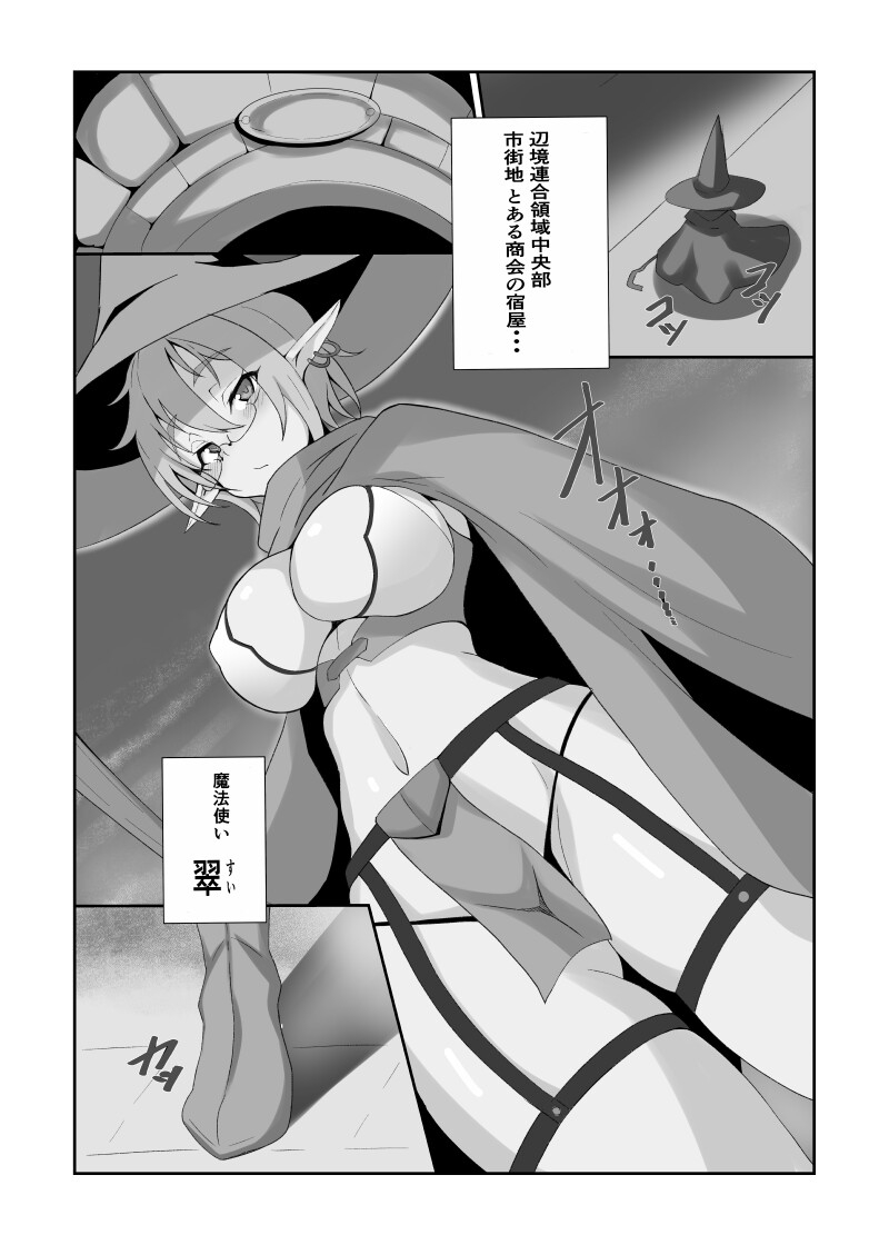 メイちゃんはスケベエルフなんかに負けない！