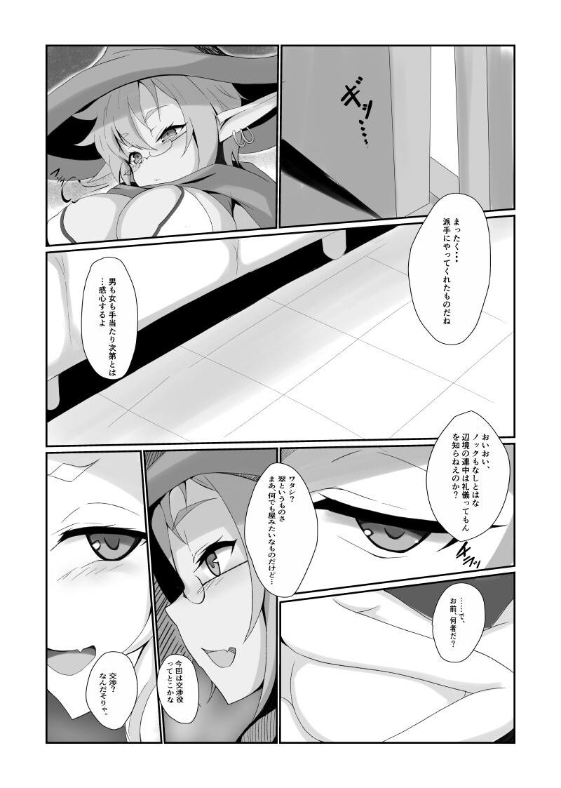 メイちゃんはスケベエルフなんかに負けない！