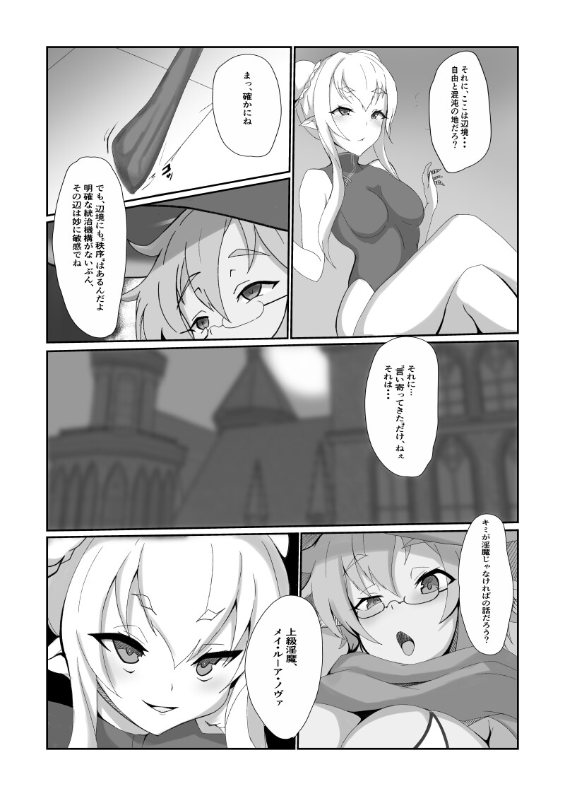 メイちゃんはスケベエルフなんかに負けない！