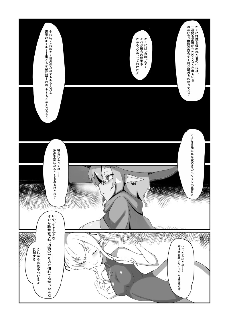 メイちゃんはスケベエルフなんかに負けない！