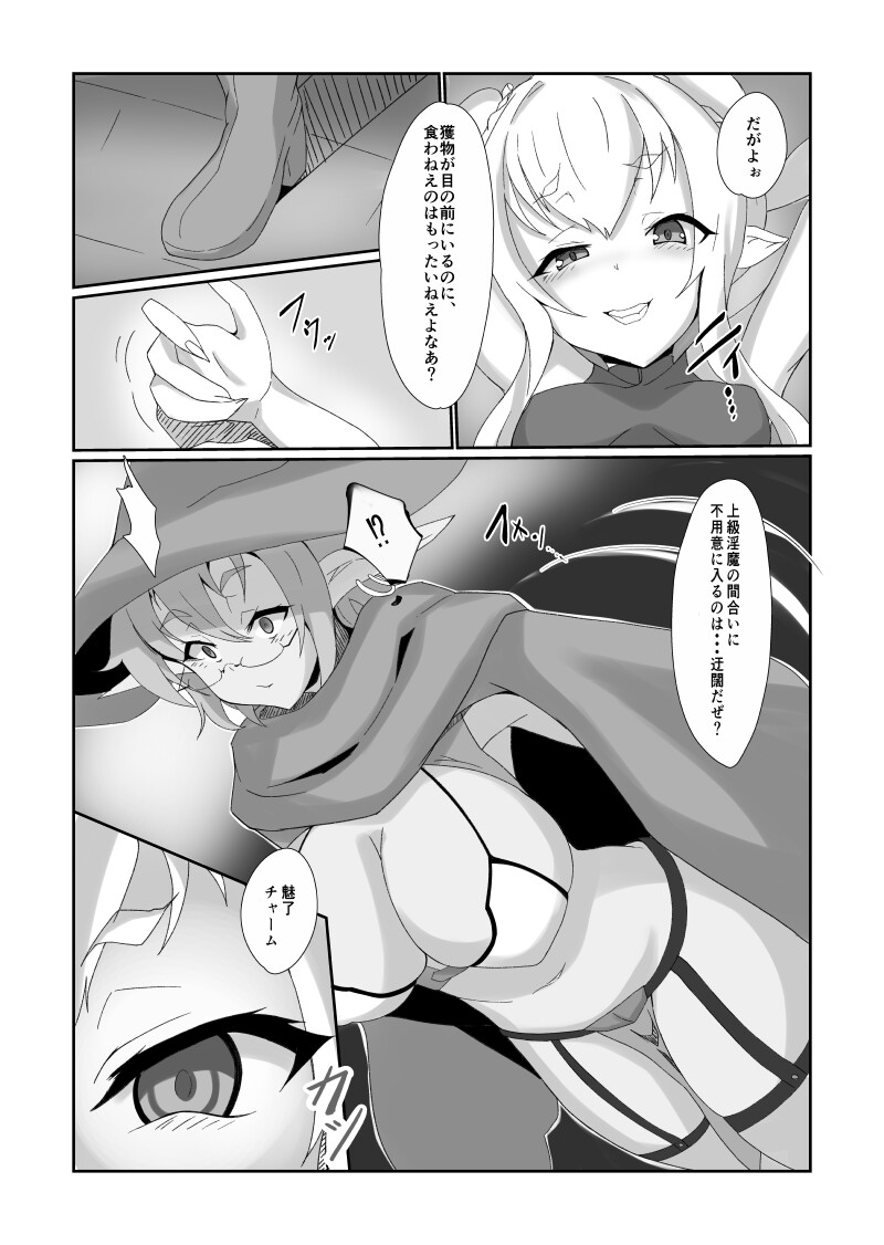 メイちゃんはスケベエルフなんかに負けない！
