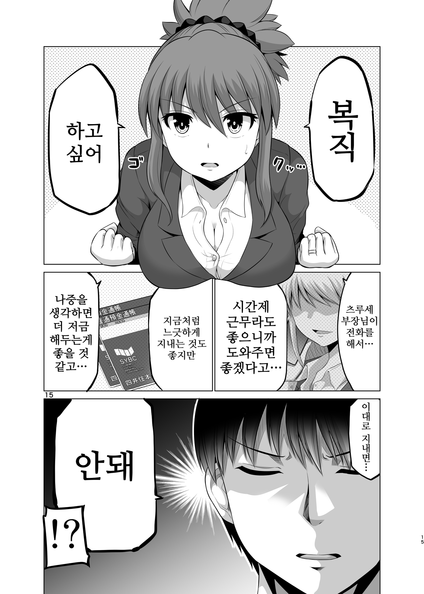 【韓国語版】防御力ゼロの嫁13