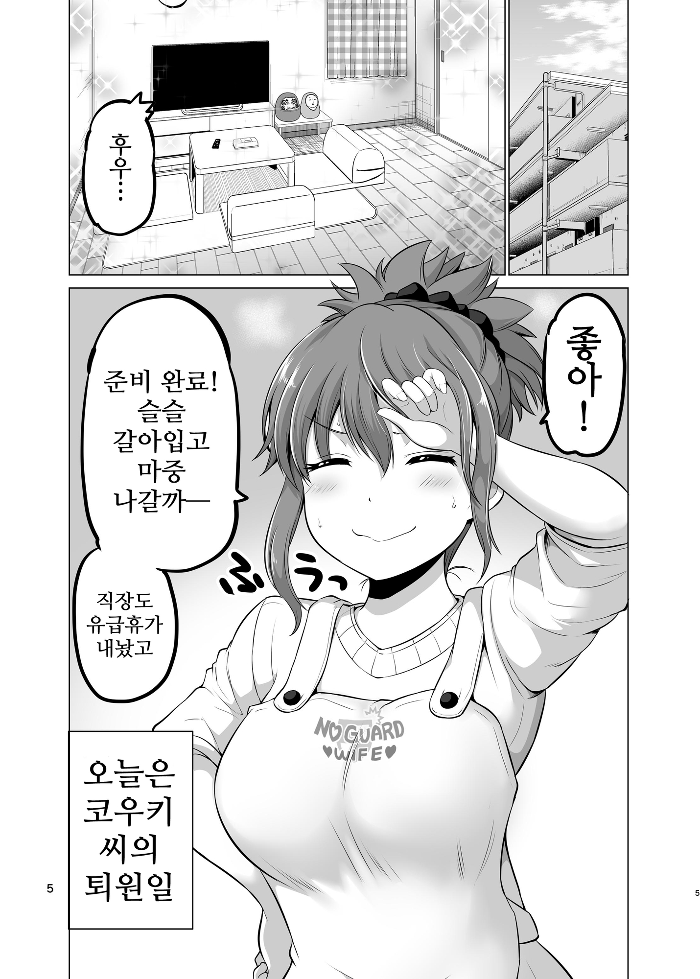 【韓国語版】防御力ゼロの嫁19